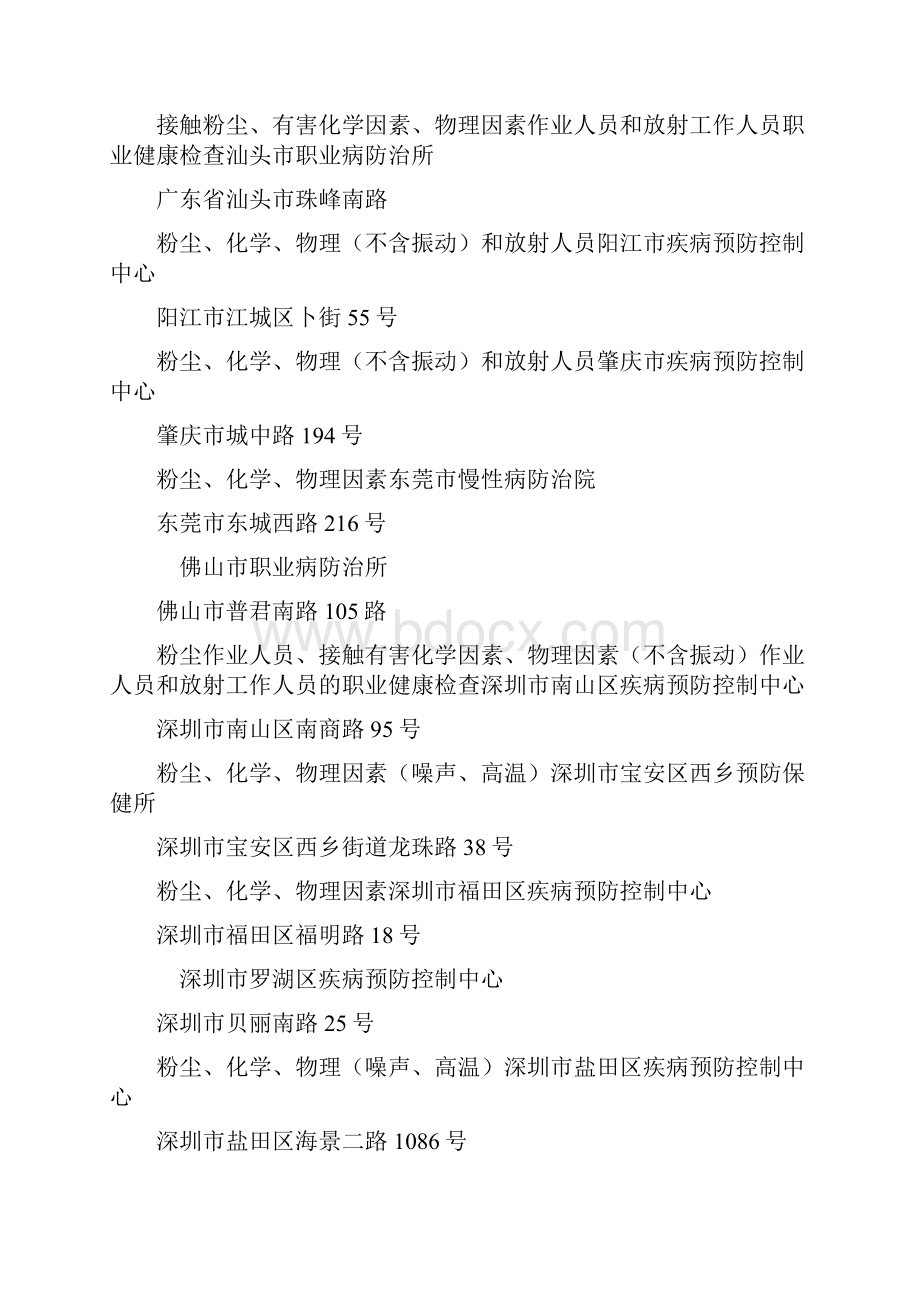 广东省职业健康体检机构一览表.docx_第3页