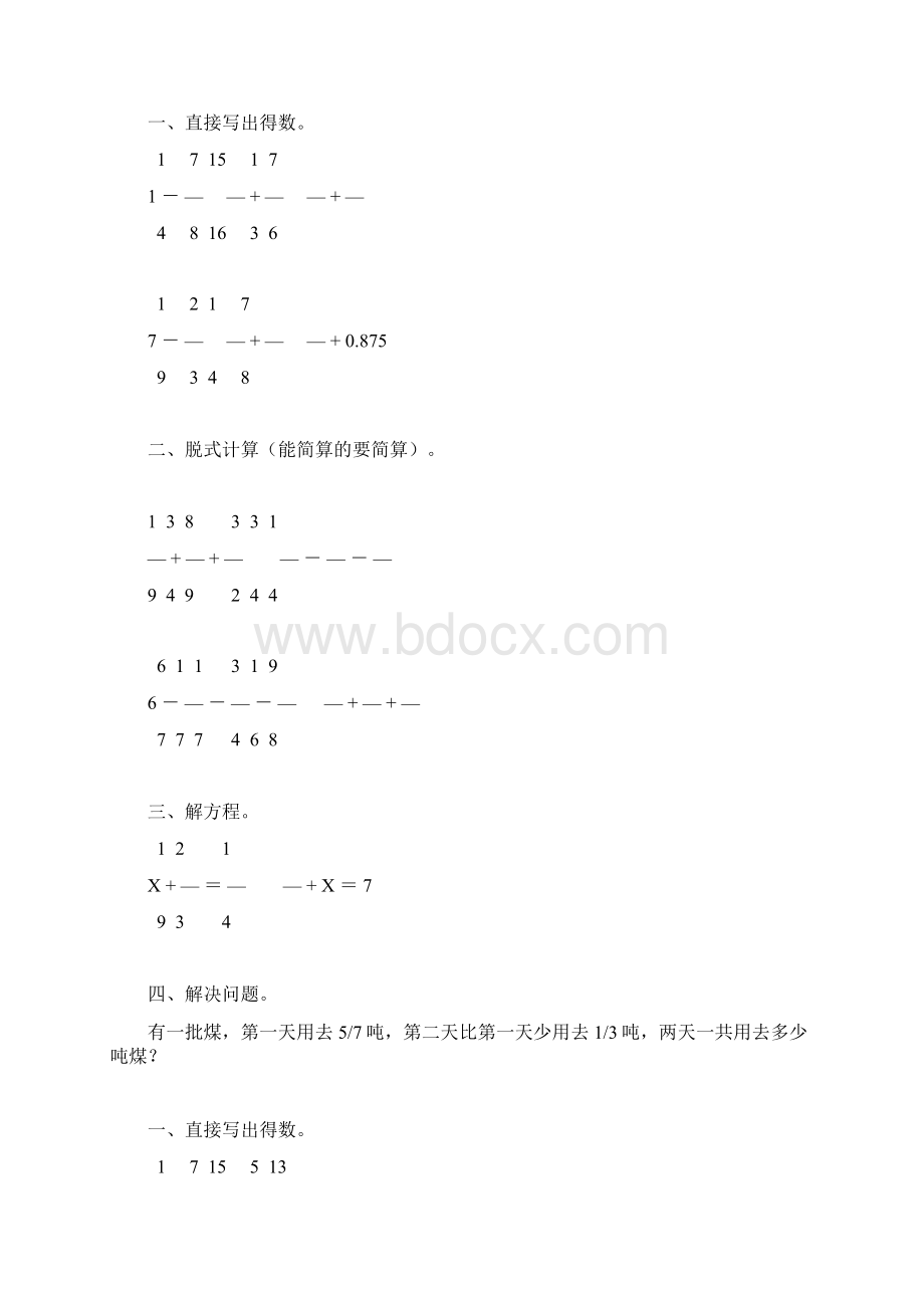 五年级数学下册计算题大全108.docx_第2页