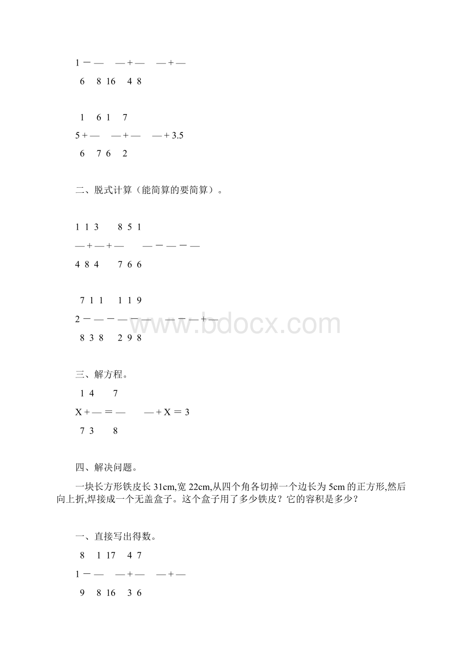 五年级数学下册计算题大全108.docx_第3页