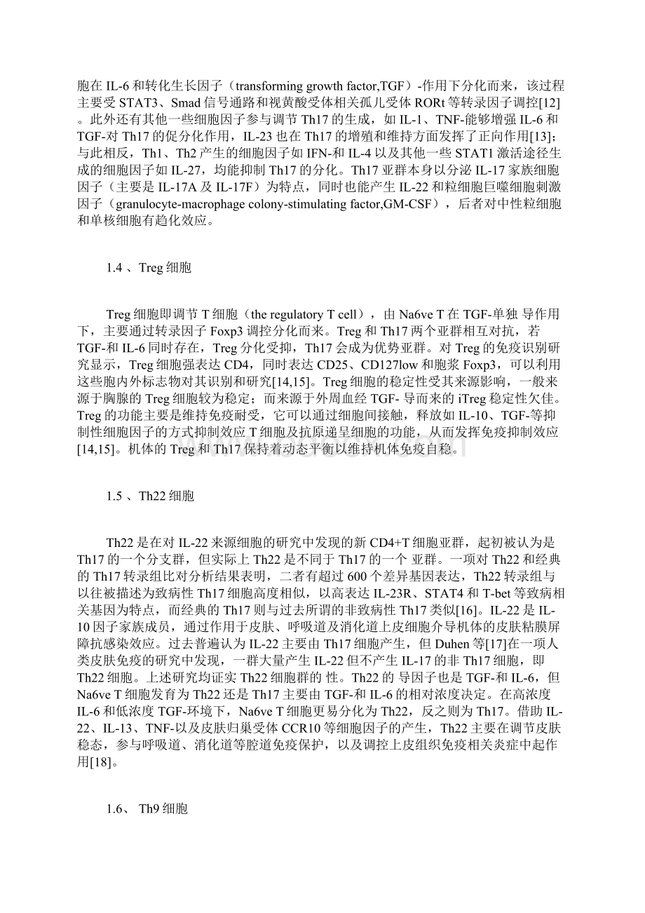 Th亚群的特点分化效应机制及其应用综述细胞生物学论文生物学论文.docx_第3页