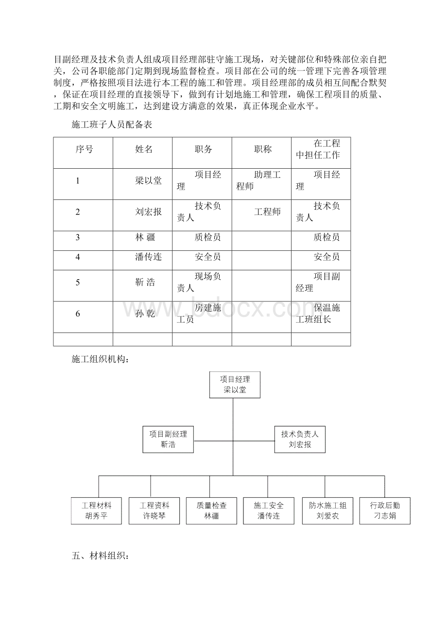 外墙内保温方案.docx_第3页