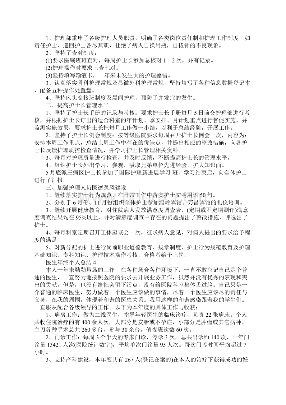 医生年终个人总结5篇Word下载.docx_第3页