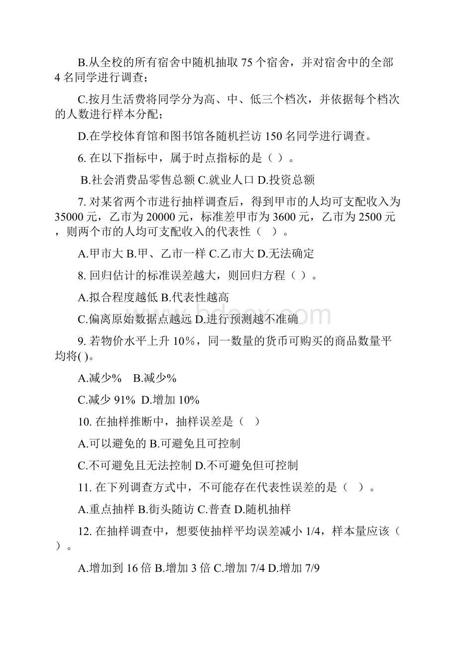 统计员招聘试题.docx_第2页