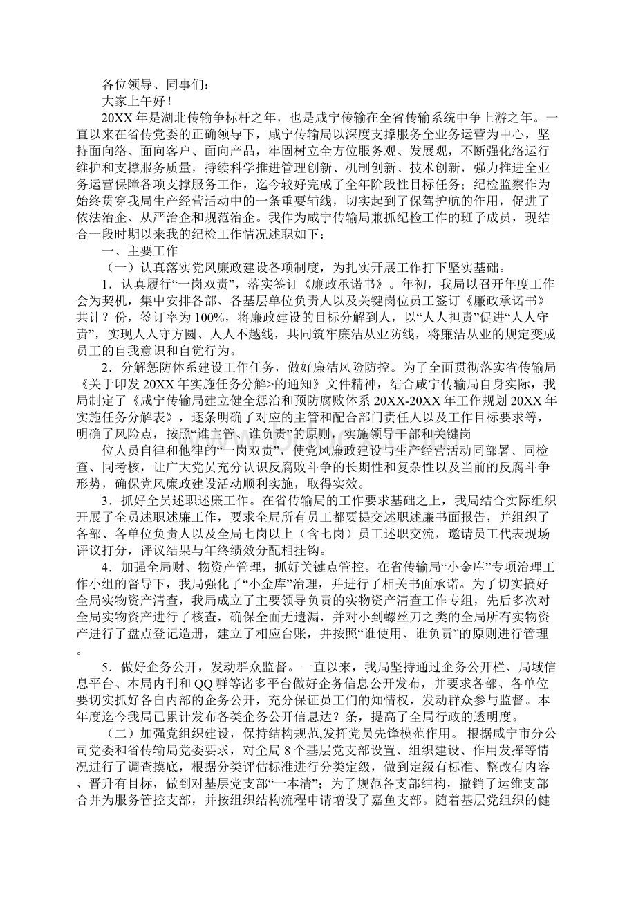 纪检干部述职报告.docx_第2页