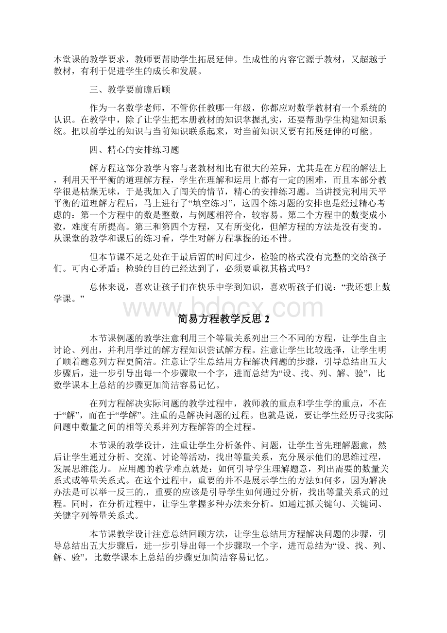 可编辑简易方程教学反思Word格式文档下载.docx_第2页