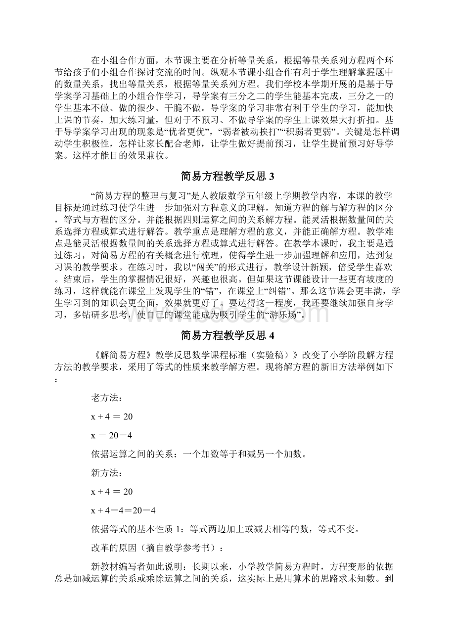 可编辑简易方程教学反思Word格式文档下载.docx_第3页