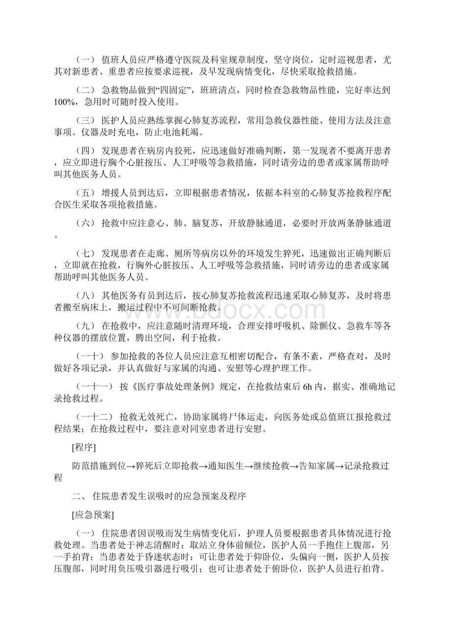 急诊科护理应急预案及程序Word下载.docx_第2页