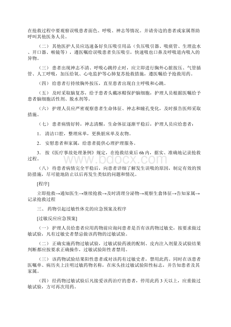 急诊科护理应急预案及程序Word下载.docx_第3页