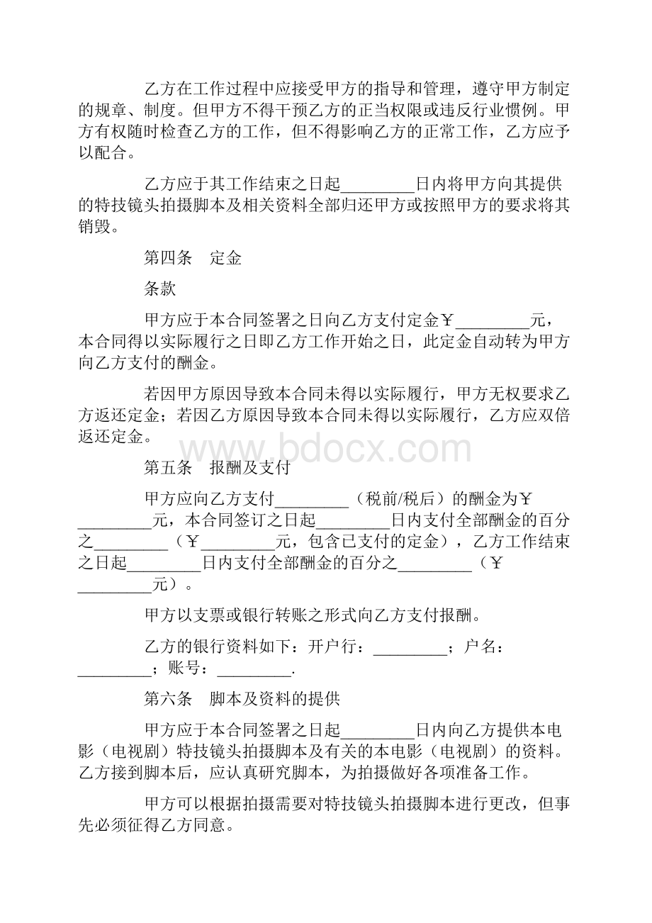 特技演员聘用合同样本.docx_第3页