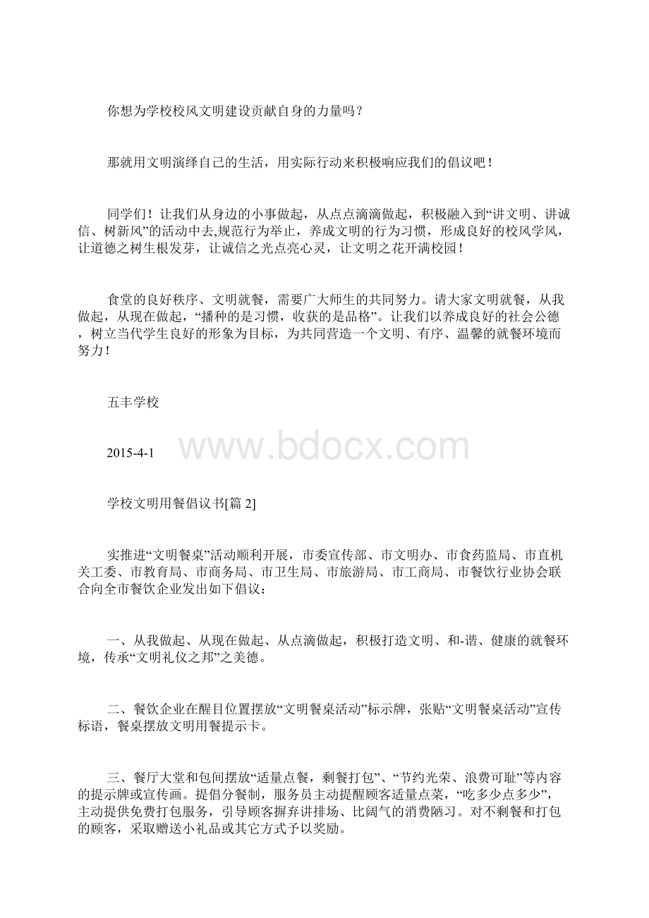 学校文明用餐倡议书范文文档格式.docx_第2页