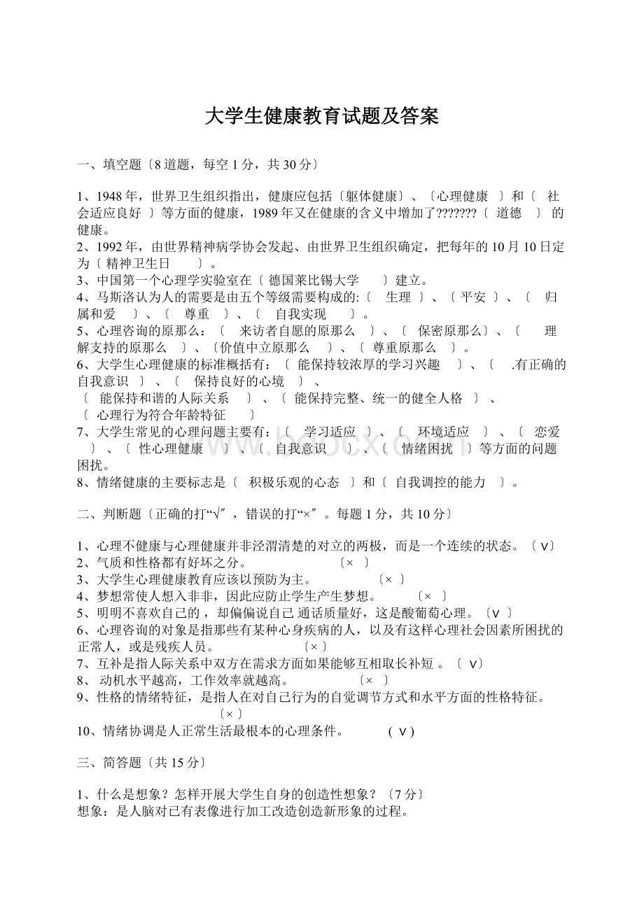 大学生健康教育试题及答案.docx_第1页