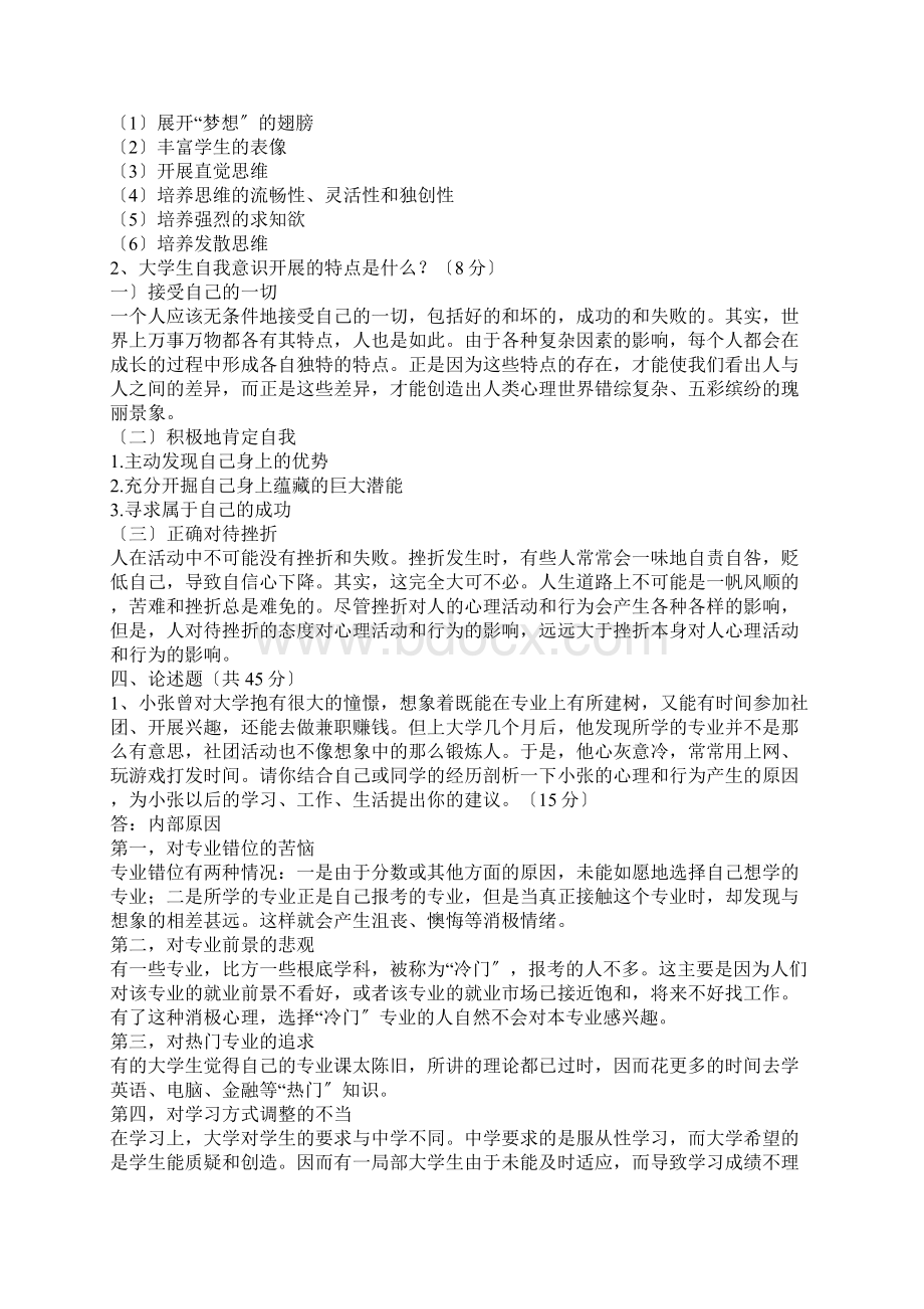 大学生健康教育试题及答案.docx_第2页