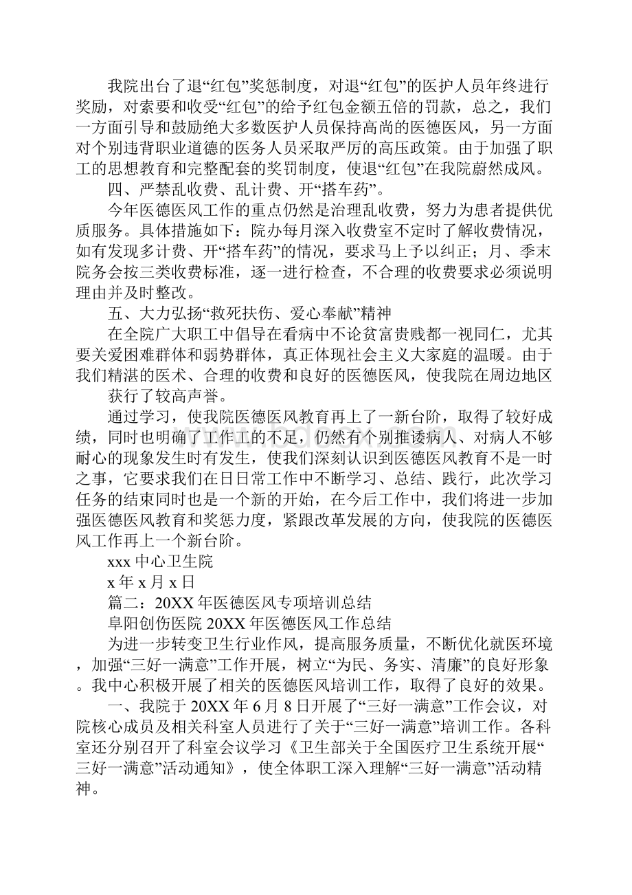 医德医风培训工作总结同名43096.docx_第2页