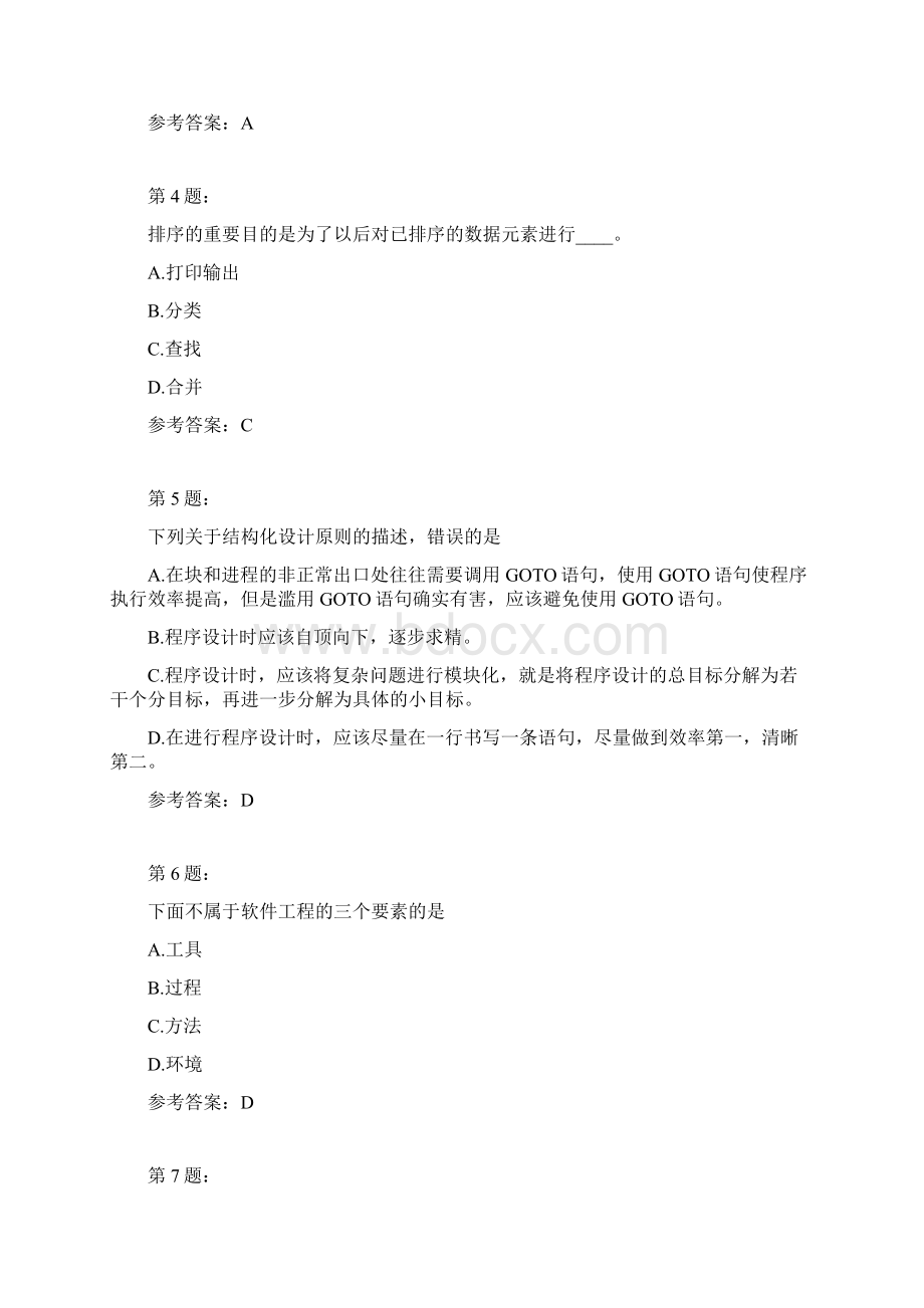 计算机二级VB笔试314.docx_第2页