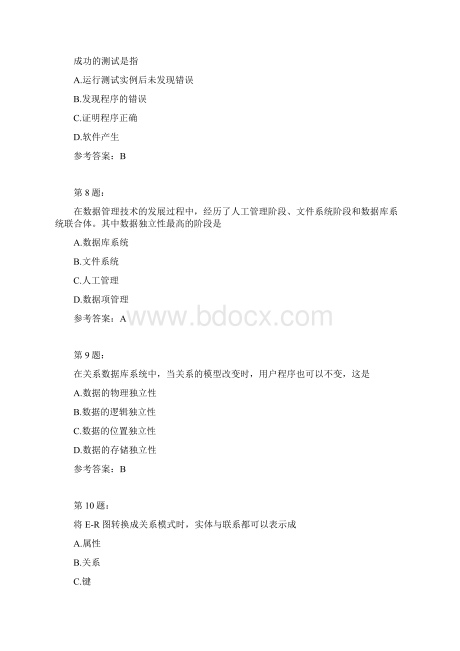 计算机二级VB笔试314.docx_第3页