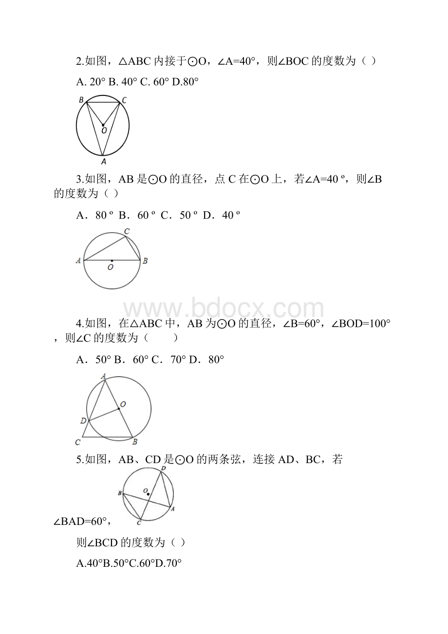 最新人教版学年九年级数学上册第24章《圆的基本性质》同步练习及答案3精品试题文档格式.docx_第2页