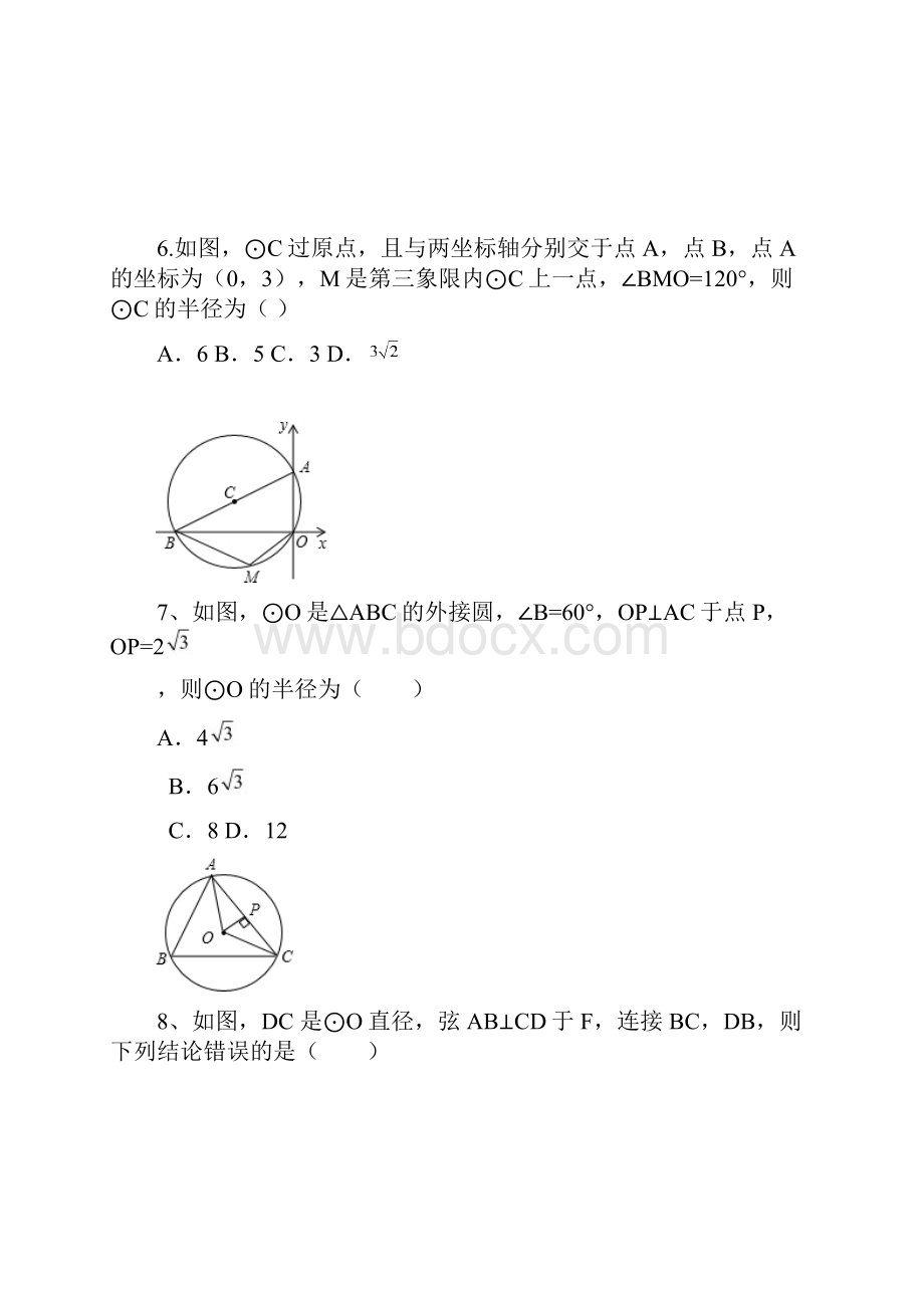 最新人教版学年九年级数学上册第24章《圆的基本性质》同步练习及答案3精品试题文档格式.docx_第3页