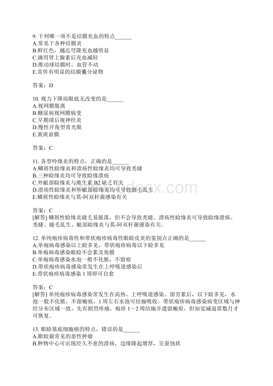 眼科学主治医师专业知识模拟题7含答案.docx_第3页