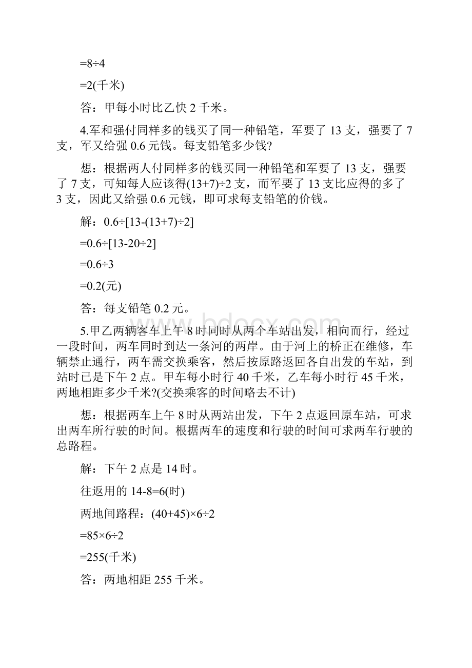 50道经典奥数题及答案详细解析.docx_第2页