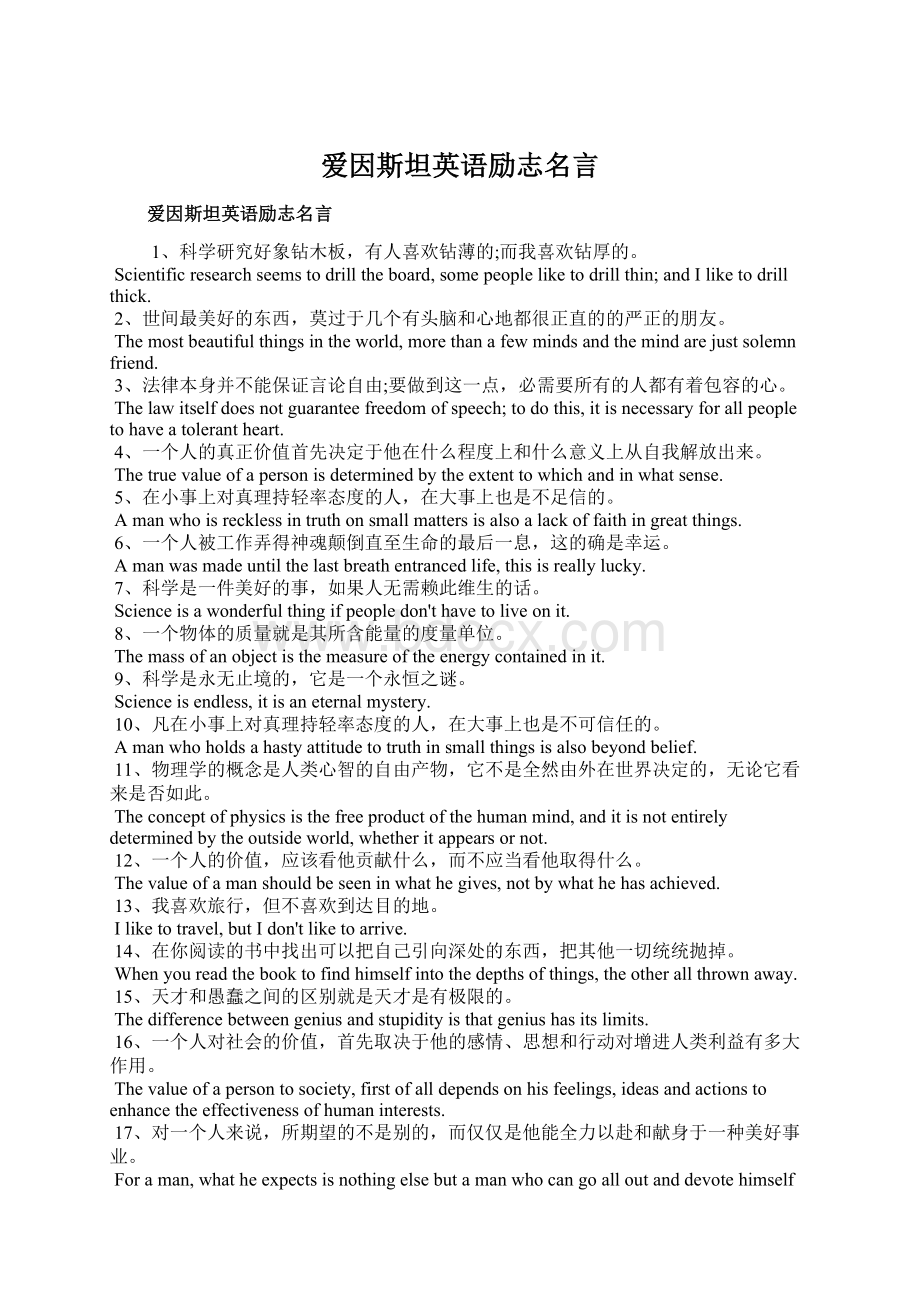 爱因斯坦英语励志名言Word文件下载.docx