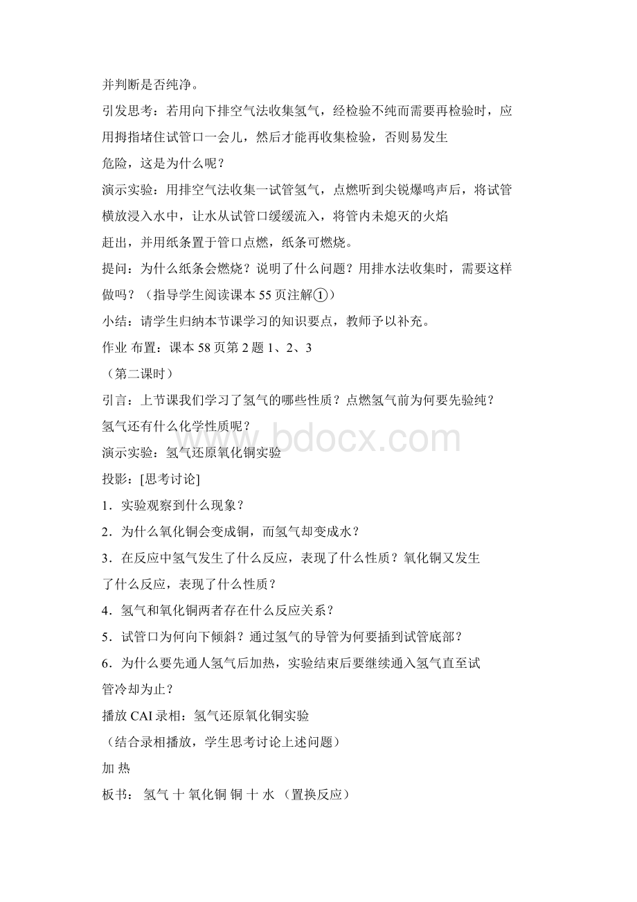 九年级化学教案《氢气的性质和用途》.docx_第3页