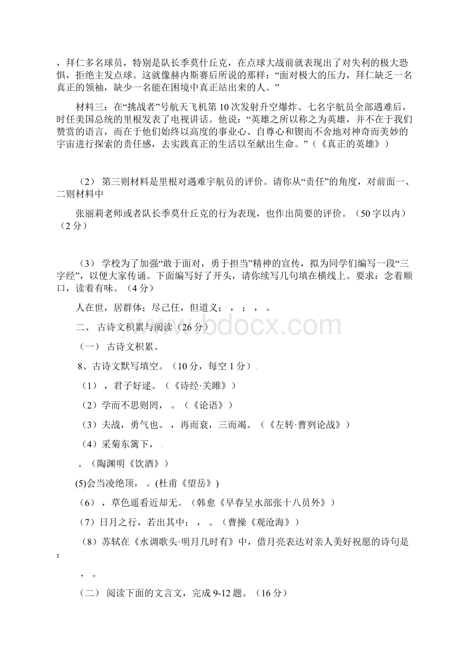 最新精品重庆市中考语文试题docWord格式.docx_第3页