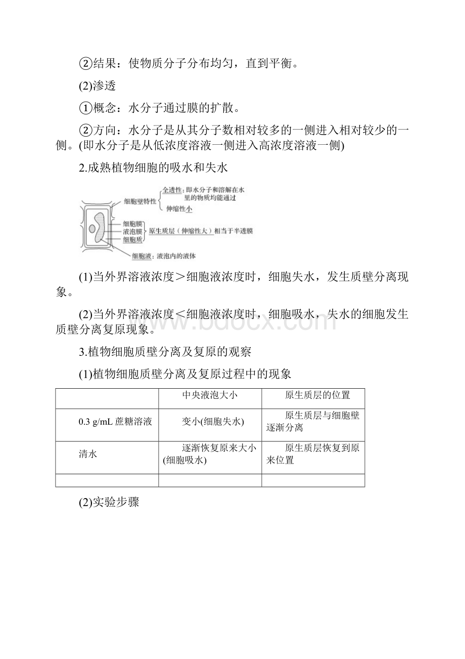 浙江专版版高考生物一轮复习第5讲物质出入细胞的方式学案.docx_第2页