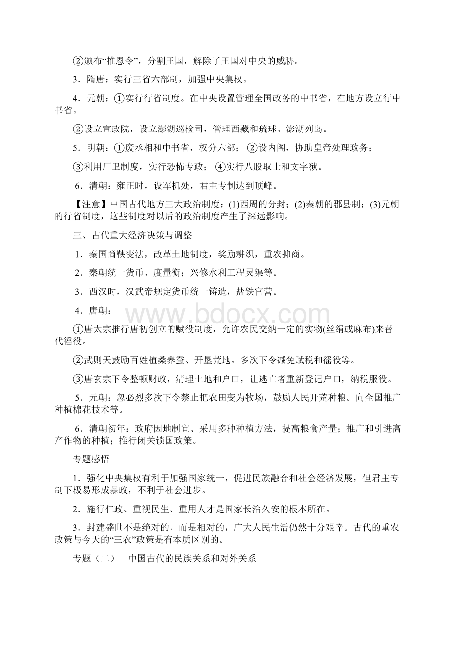 人教版中考历史十大专题复习提纲Word下载.docx_第2页