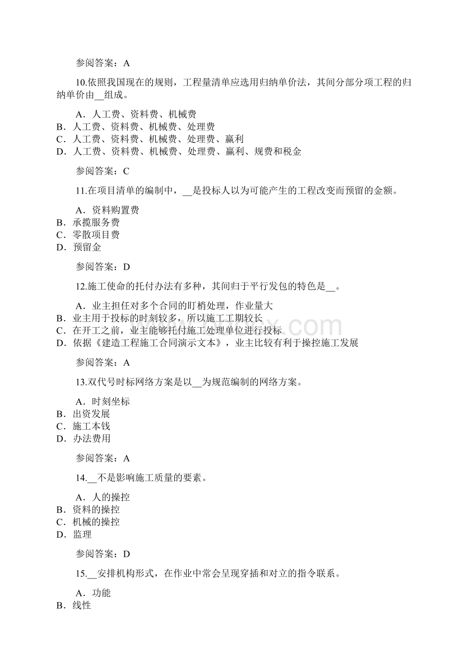 历年题库西藏二级建造师考试真题卷《建设工程施工管理》.docx_第3页