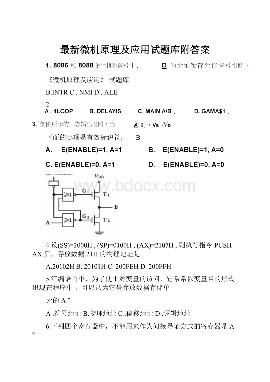 最新微机原理及应用试题库附答案.docx