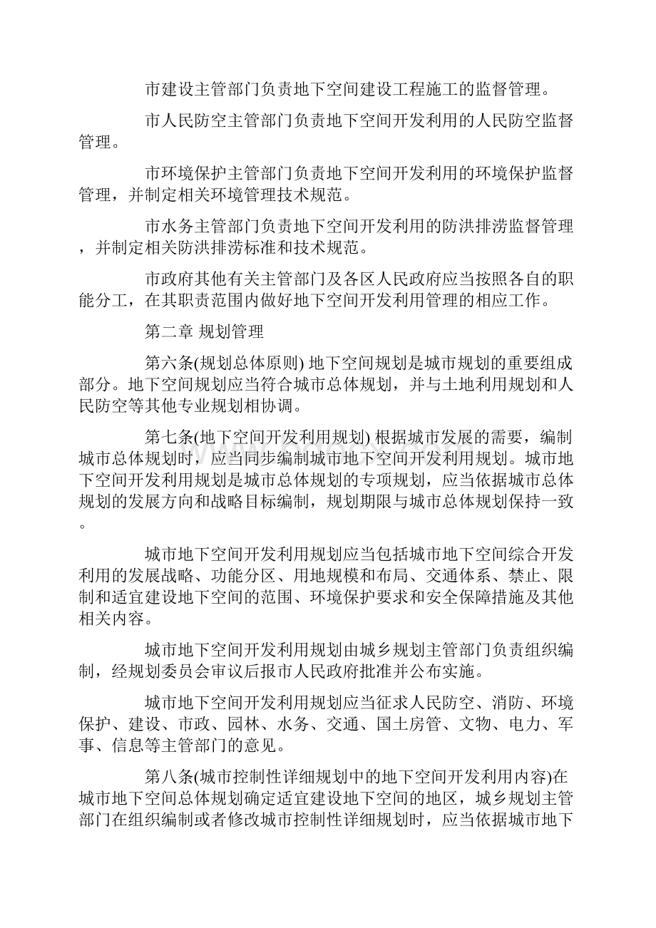 广州市地广州市地下空间开发利用管理办法 征求意见稿 的应用Word文档下载推荐.docx_第2页