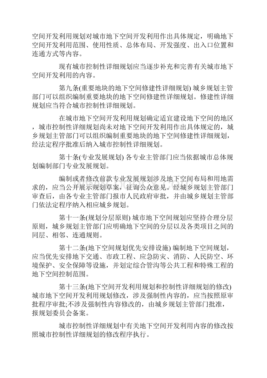 广州市地广州市地下空间开发利用管理办法 征求意见稿 的应用Word文档下载推荐.docx_第3页