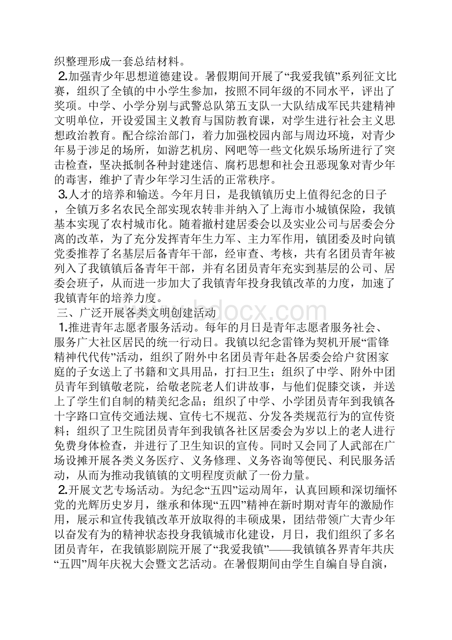 团委工作调研会上的汇报材料精选多篇.docx_第2页