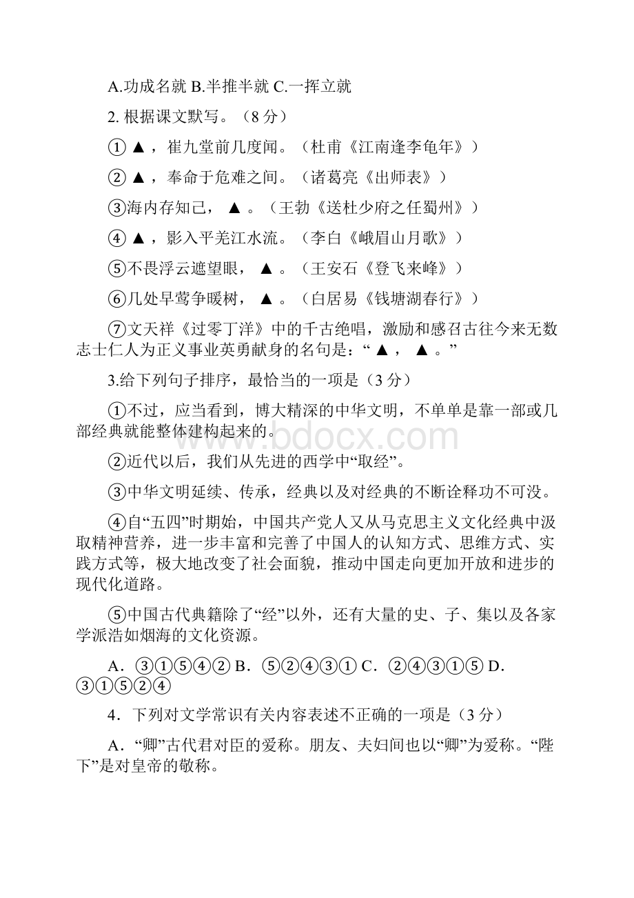 江苏省江阴市青阳片九下期中语文试题含答案.docx_第2页