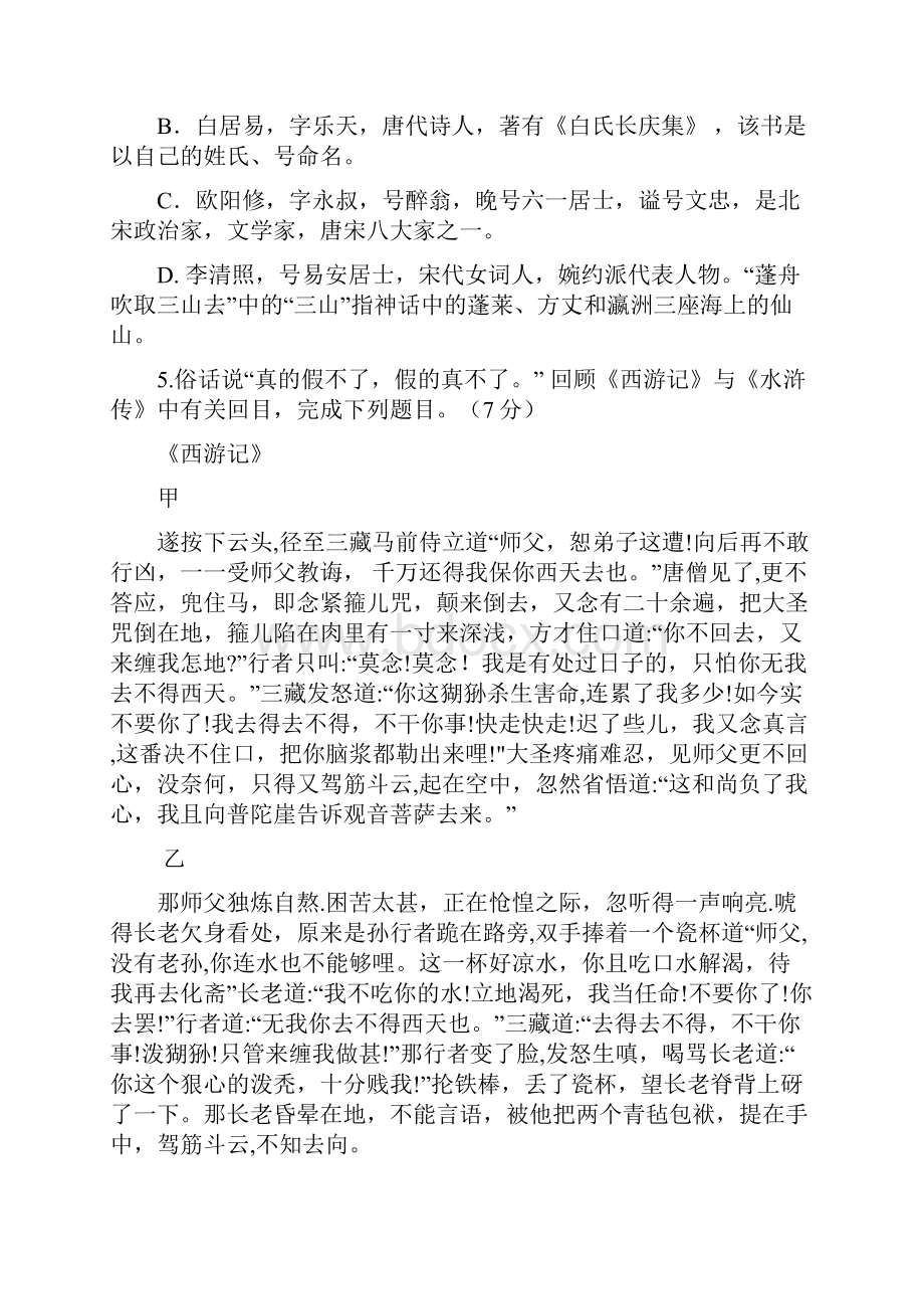 江苏省江阴市青阳片九下期中语文试题含答案.docx_第3页