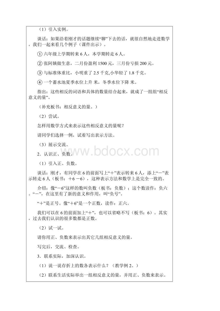 新课标六年级数学下册第一单元教案.docx_第2页