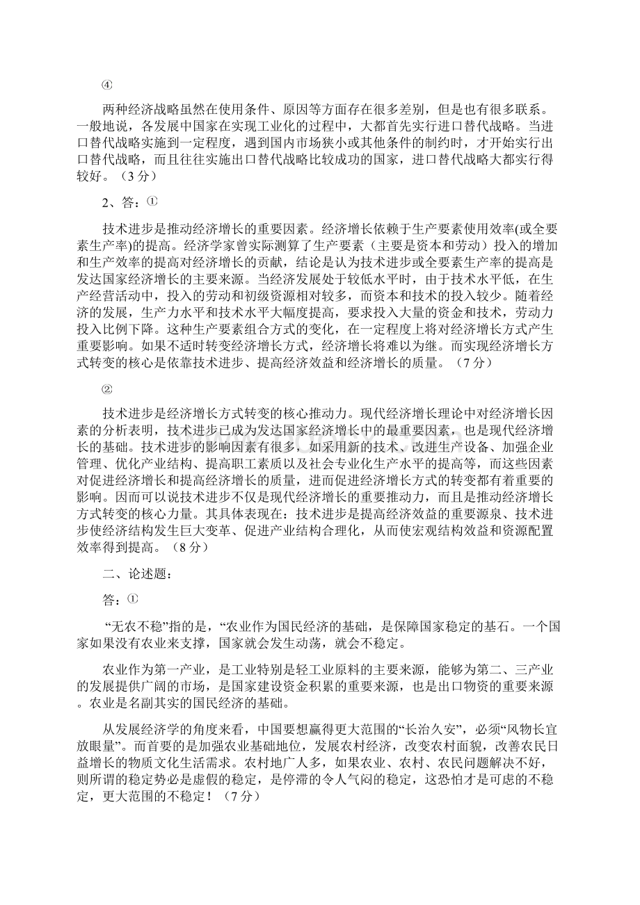 农业知识综合四.docx_第2页