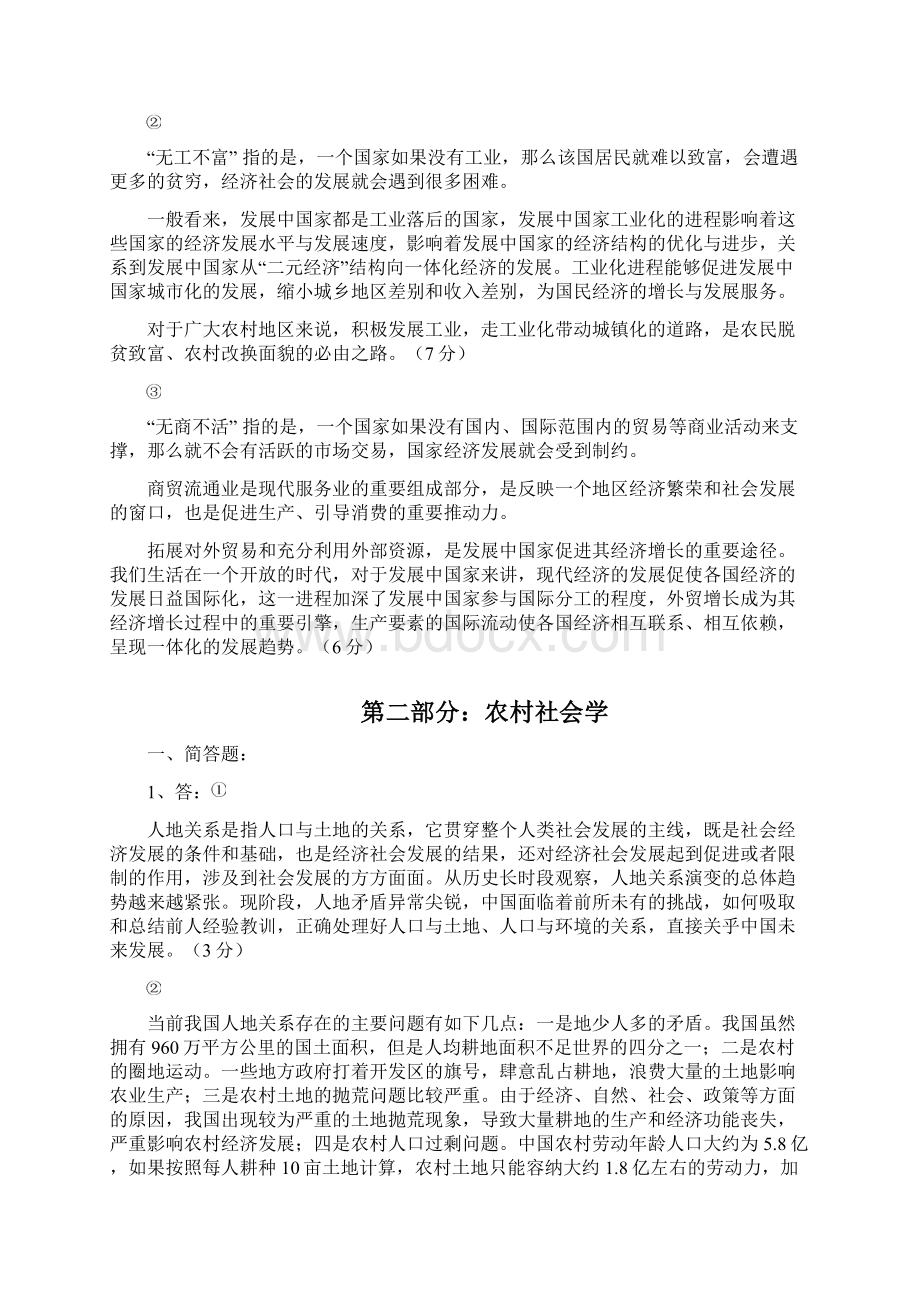 农业知识综合四.docx_第3页