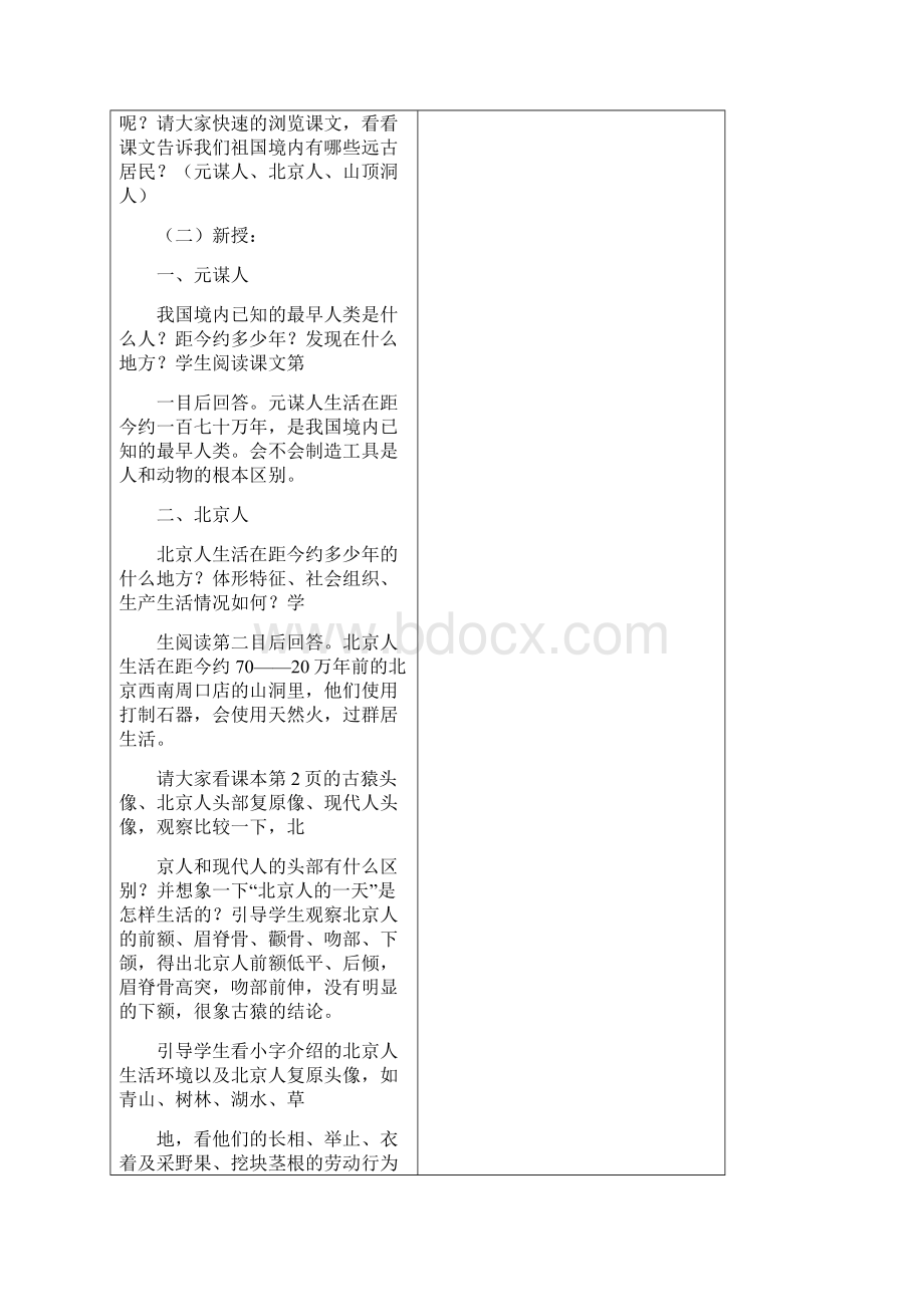 七年级全册历史教案文档格式.docx_第2页