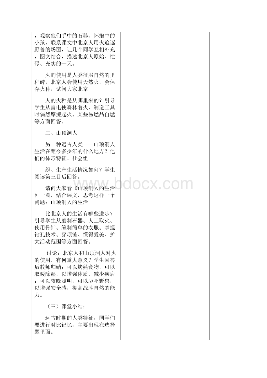 七年级全册历史教案文档格式.docx_第3页