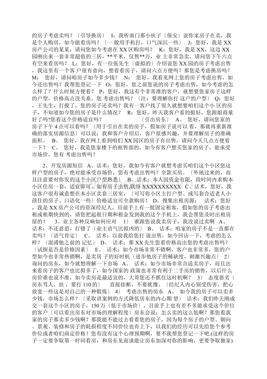 房产中介话术.docx_第2页