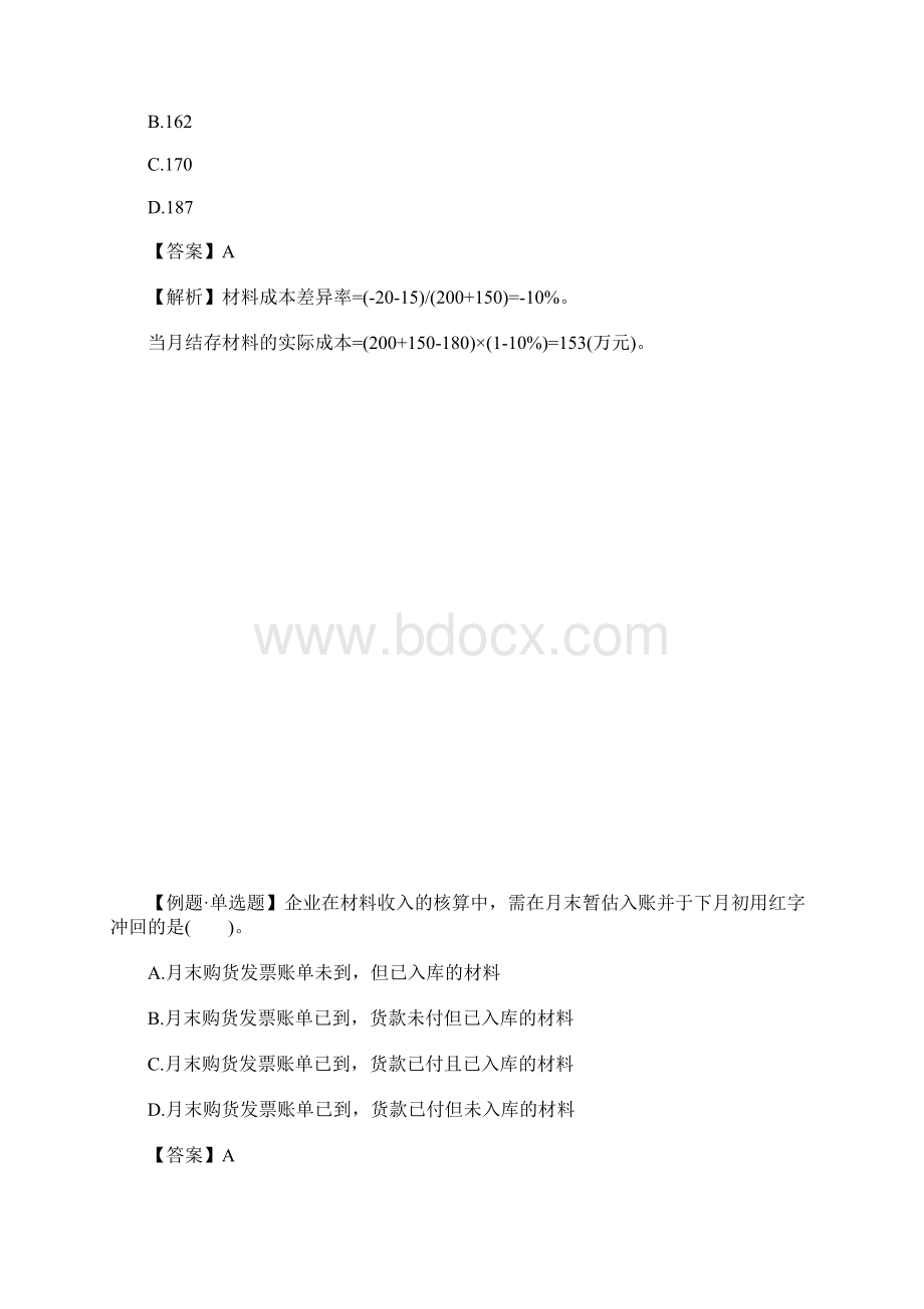 初级会计师考试会计实务例题及答案十含答案Word文档格式.docx_第2页