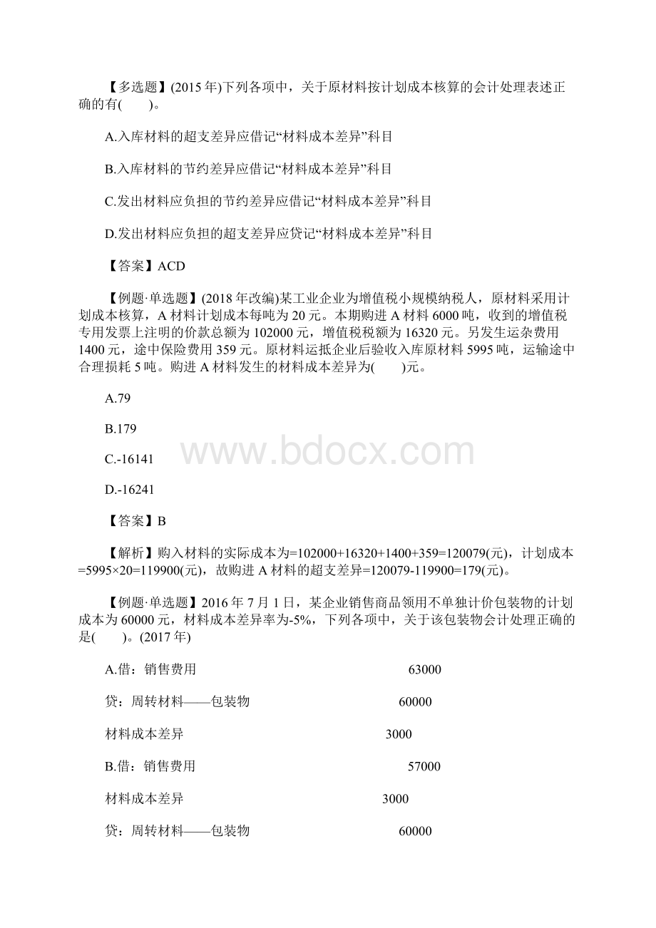 初级会计师考试会计实务例题及答案十含答案Word文档格式.docx_第3页