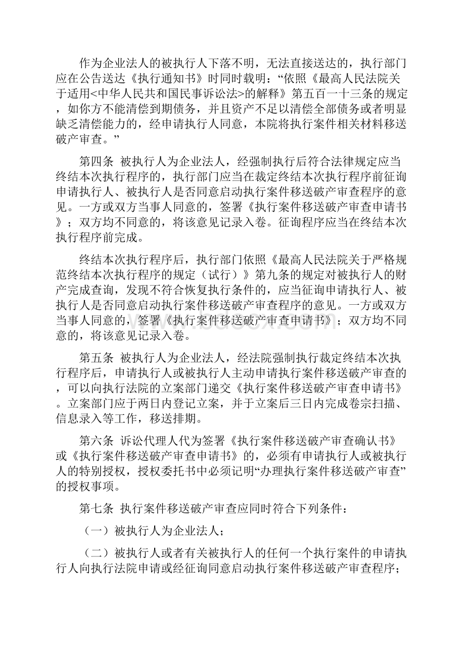 执行案件移送破产审查操作指引.docx_第2页