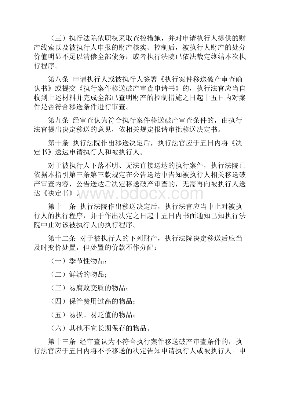 执行案件移送破产审查操作指引.docx_第3页