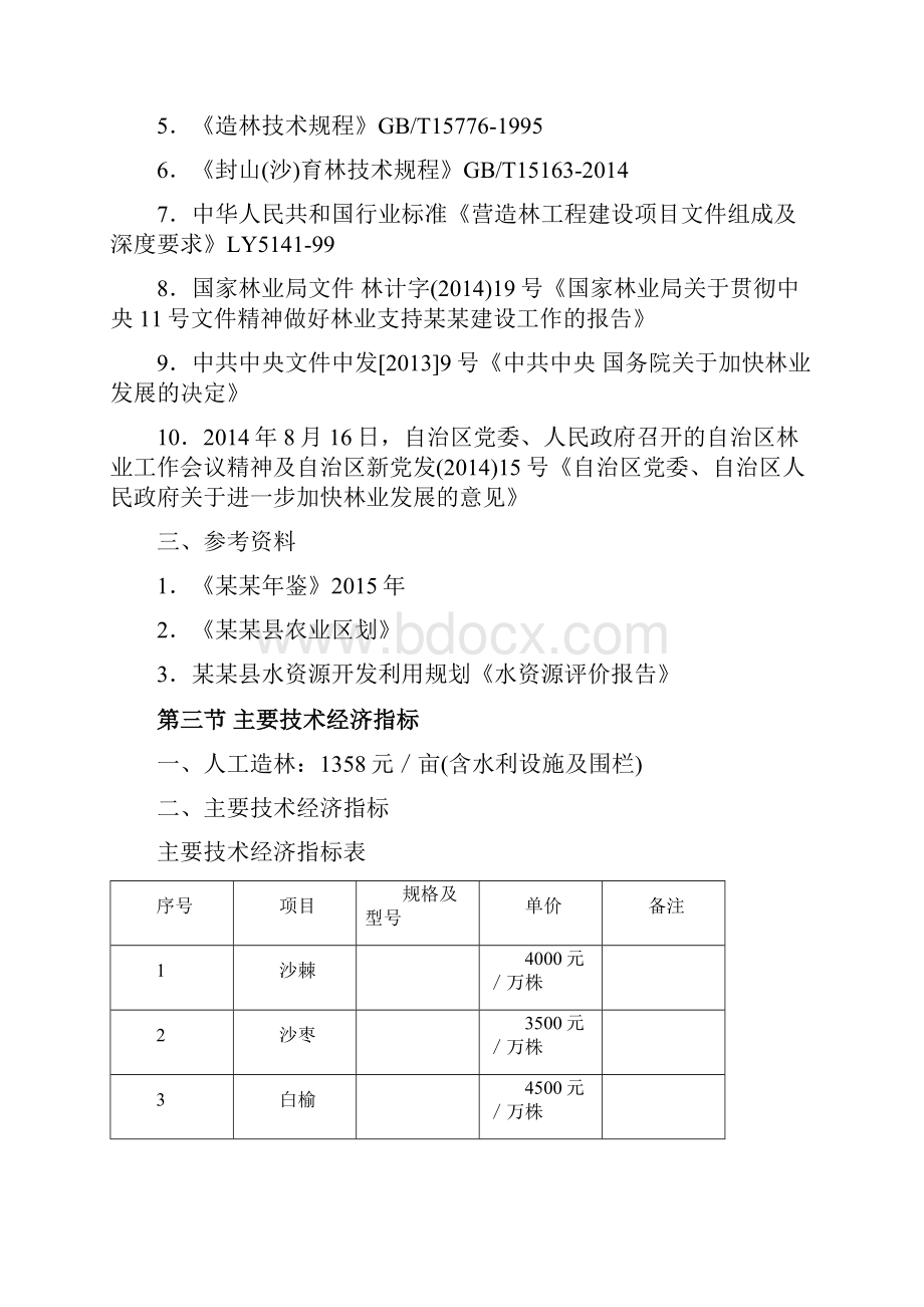 防沙治沙建设项目可行性研究报告Word文档格式.docx_第3页