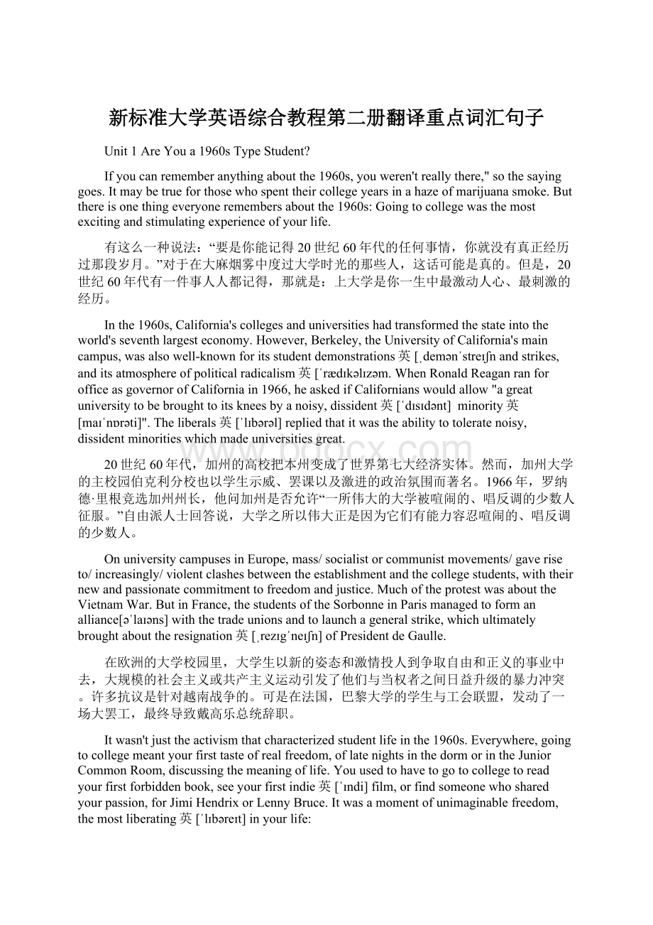 新标准大学英语综合教程第二册翻译重点词汇句子.docx