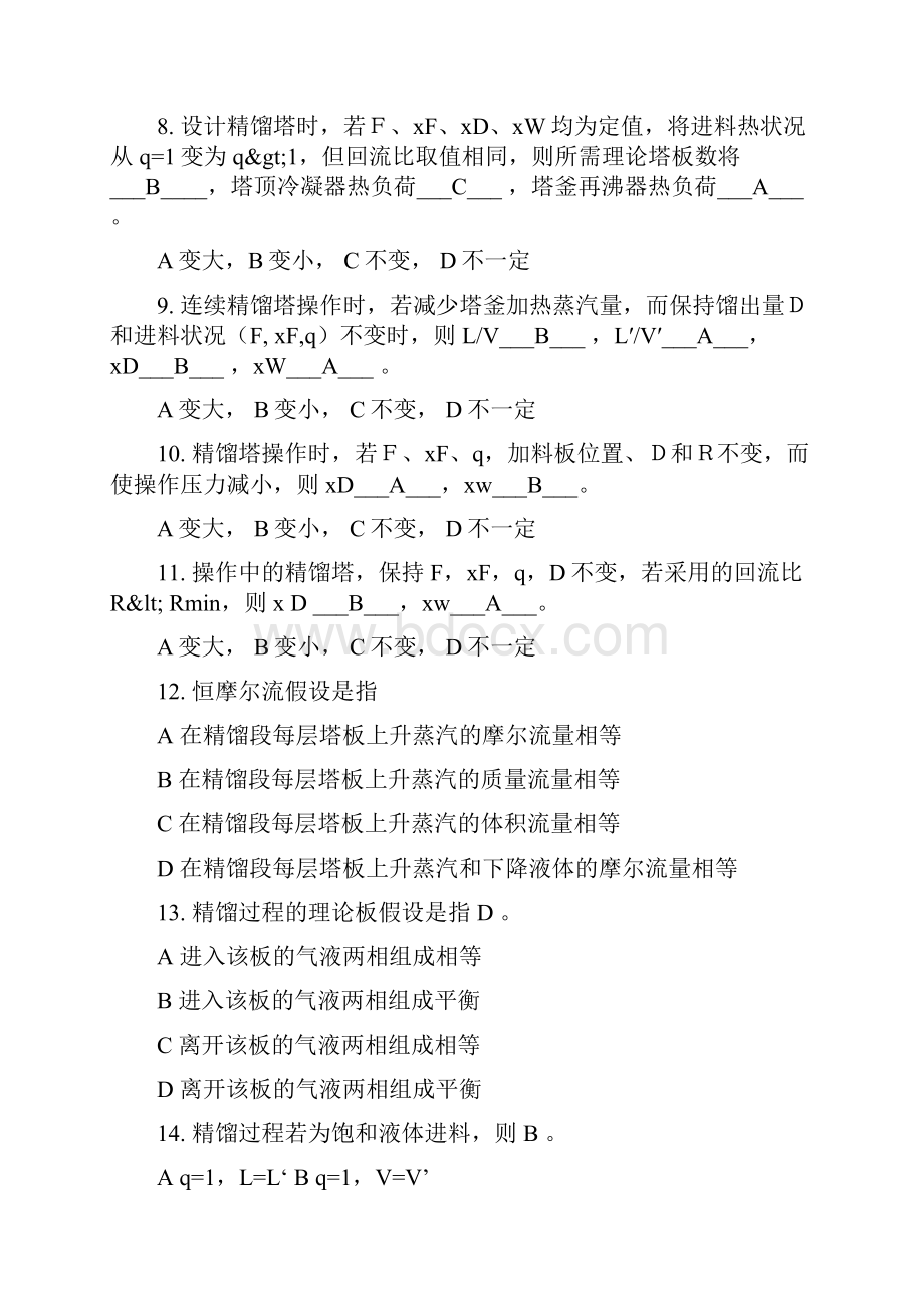 化工原理试题库答案下册总.docx_第2页