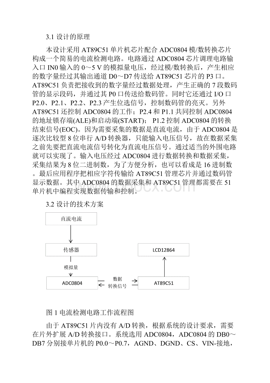 电流检测电路设计.docx_第3页