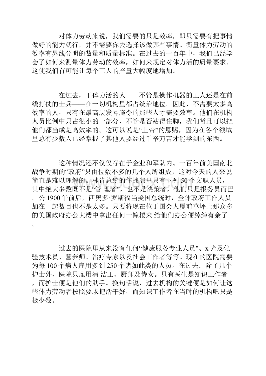 卓有成效是可以学到的.docx_第2页